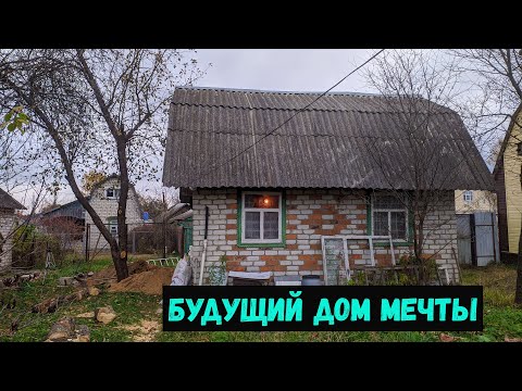 Видео: 1 серия ВСЕ БЫЛИ В ШОКЕ !!! КУПИЛ СТАРУЮ ДАЧУ, ХОЧУ СДЕЛАТЬ ДОМ МЕЧТЫ !  Обзор. Водопровод