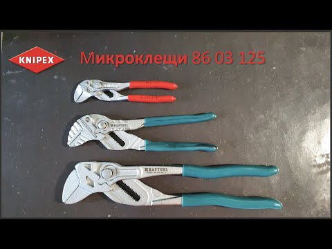 Видео: Обзор микро клещей Knipex 86 03 125