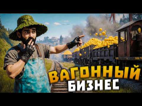 Видео: ВАГОННЫЙ БИЗНЕС! Который ПРИНОСИЛ МИЛЛИОНЫ СЕРЫ! Война с деревней ИНОСТРАНЦЕВ в Rust Раст