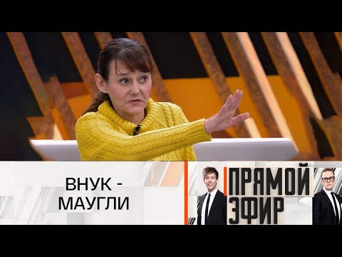 Видео: Прямой эфир 2025 | 'Дитя не отдам!' | FULL HD