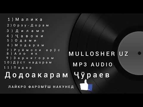 Видео: Додоакрам Ҷӯраев - mp3 Сурудҳои беҳтарин