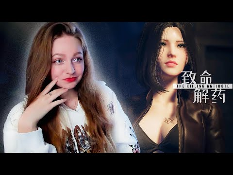 Видео: СТРИМ  ➜ The Killing Antidote Прохождение На РУССКОМ ➤ ГЛАВА 2 | CHAPTER 2 #4