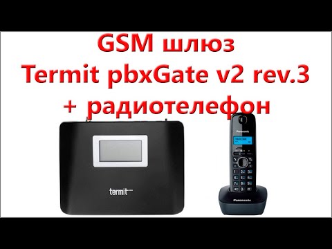 Видео: Обзор и настройка GSM шлюза Termit pbxGate v2 rev 3