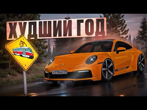 Видео: ХУДШИЙ ГОД ДЛЯ ПРОВИНЦИИ l MTA PROVINCE