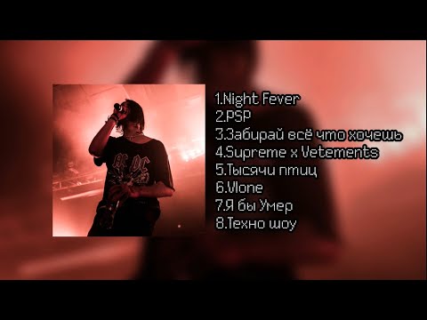 Видео: Face - Revenge альбом // sped up