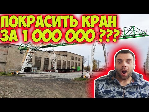 Видео: Пескоструйная очистка, окраска козлового крана