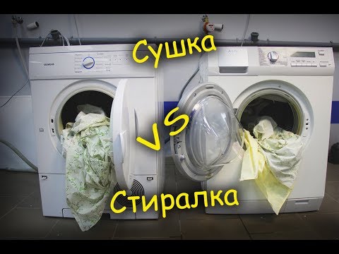 Видео: Стиральная машинка с сушкой, стоит ли брать?