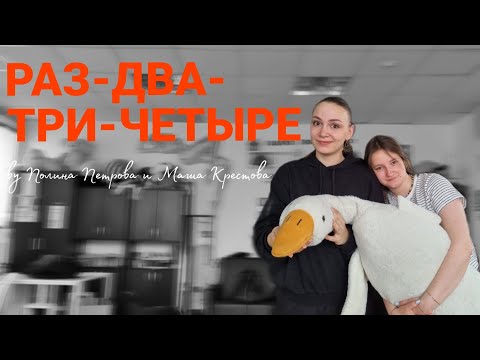 Видео: РАЗБОР ЗАРЯДКИ | РАЗ-ДВА-ТРИ-ЧЕТЫРЕ