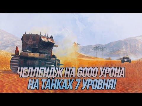 Видео: Не смог смириться с поражением? И куда тебя это привело? Снова ко мне (© 6к урона на 7 уровне)