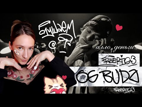 Видео: слушаем OG Buda FreeRio 3 и няшимся