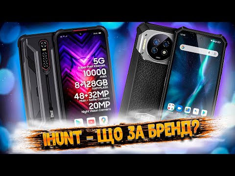 Видео: iHunt - чому так дорого? Ви маєте знати це!