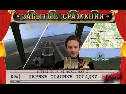 Видео: ★ Первые ОПАСНЫЕ посадки ☭ 1st dangerous landings ★2☭RU★EN☭ Ил-2 штурмовик ☭ IL-2 plane ★