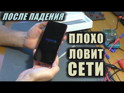 Видео: ПЛОХО ловит сети ПОСЛЕ УДАРА / Смартфон Honor View 20 (РЕМОНТ)