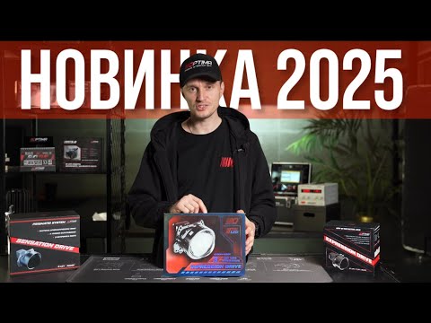 Видео: ОБЗОР НА НОВИНКУ 2025 ГОДА «IMPRESSION DRIVE»