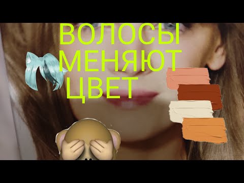 Видео: ВОЛОСЫ ЦВЕТА ОЛЬХИ...