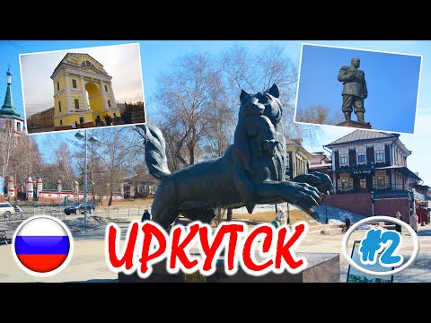Видео: ИРКУТСК в 4К и его достопримечательности. Река Ангара, дома декабристов, место гибели Колчака