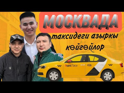 Видео: @nurs-yakubov РЕГИСТРАЦИЯ/ПУТЁВЫЙ ЛИСТ/ДЕГЕЛЕ ТАКСИГЕ СУРОО ЖООП‼️