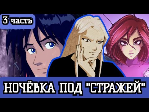 Видео: [ КНЯЗЬ #3 ] Упертые чародейки! альтернативный сюжет по чародейкам. Живая озвучка