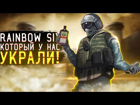 Видео: Rainbow Six Siege: Больше никогда не будет прежним !