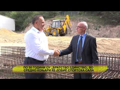 Видео: ПО 50 ГОДИНИ ОУ,,БРАТСТВО ЕДИНСТВО,, ВО СРЕДНО КОЊАРИ ЌЕ ДОБИЕ СПОРТСКА САЛА