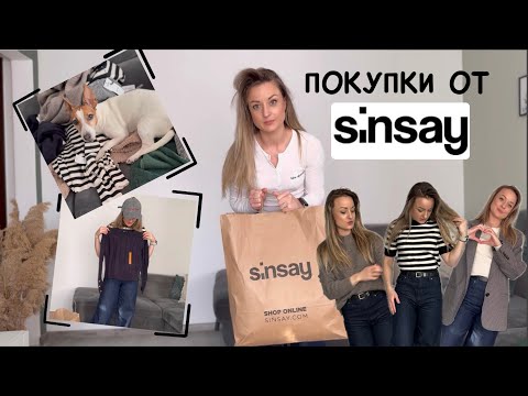 Видео: ПОКУПКИ ОТ SINSAY | ПЪРВИ СТЪПКИ КЪМ КАПСУЛЕН ГАРДЕРОБ.