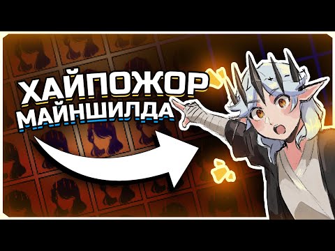 Видео: САНЧЕЗ - Главный Хайпожор МайнШилд 4? | Интервью