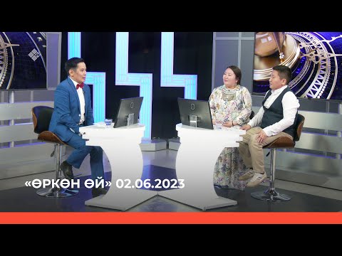 Видео: «Өркөн өй» биэриигэ: Татьяна Колесова уонна Евгений Николаев (02.06.22)