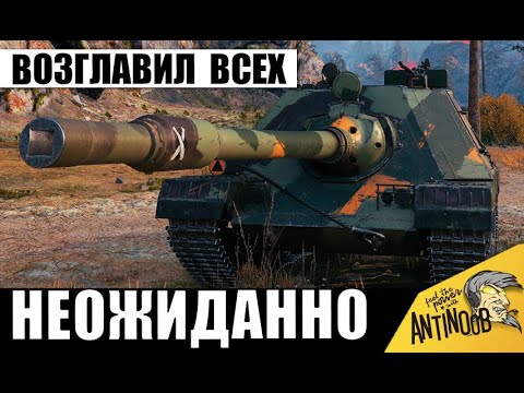 Видео: Яркая новинка! Настоящий король всех 8ок! Я сам не ожидал такого успеха у танка!