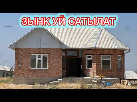 Видео: Зынк УЙ САТЫЛАТ ☎️ 0221447459, Васток 2/1 Кызыл-Кыя 