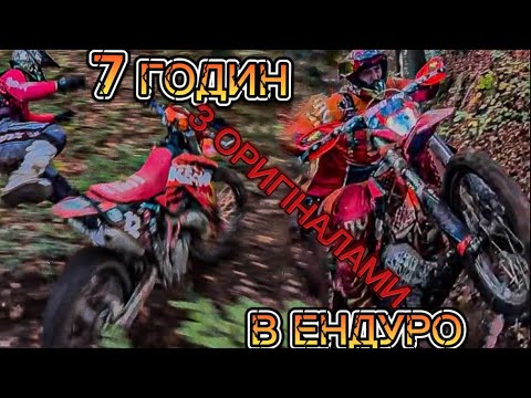 Видео: Kovi Lite , Geon GNS , KTM  2024-2025, GASGAS, BETA, SHERCO, BSE, Hyper, Shineray VXR РОЗРИВАЮТЬ ЛІС