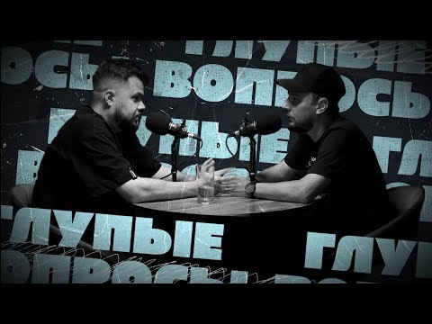 Видео: Привет! У нас для вас новая рубрика «Глупые вопросы». 
