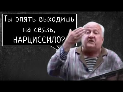 Видео: Нарциссы боятся старости. А кто нет?