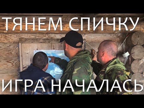 Видео: ТЯНЕМ СПИЧКУ! ИЩЕМ ЩУКУ НА ГРЯДАХ! КУДА ПОВЕДЕТ МИХА?