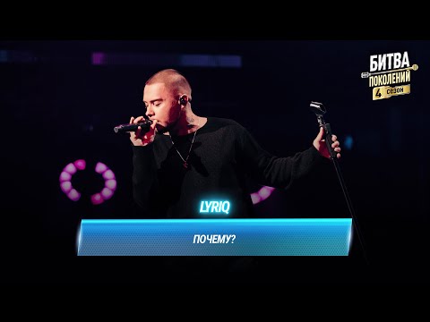 Видео: LYRIQ — Почему? | БИТВА ПОКОЛЕНИЙ