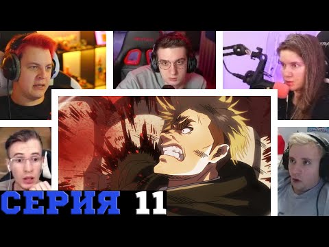 Видео: Реакция стримеров на Бой за Эрена, Атака титанов, 2 сезон, 11 серия