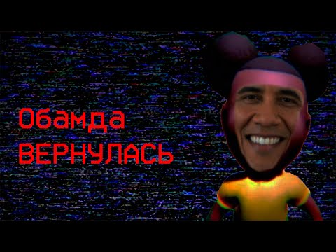 Видео: Обамда вернулась! | Amanda The Adventurer