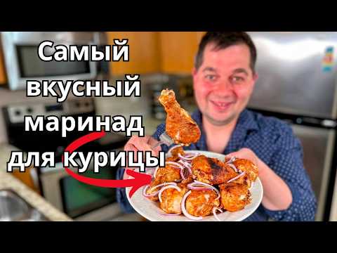 Видео: Секрет самой вкусной курицы. Очень сочная курица в духовке! Этот рецепт курицы невозможно испортить!
