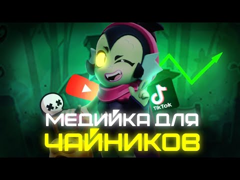 Видео: Как стать популярным в Бравл Старс?
