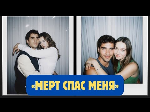 Видео: Поцелуй Афры вывел Мерта Рамазана Демира из депрессии.