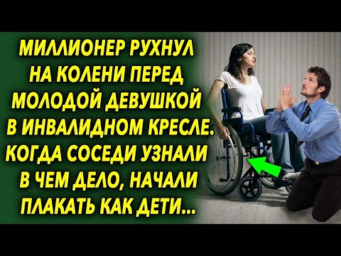 Видео: Миллионер встал на колени перед дней, а когда соседи узнали в чем дело, все были в шоке…