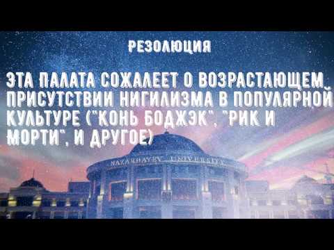 Видео: Четвертьфинал международного дебатного турнира "Небо Кочевника 2019"
