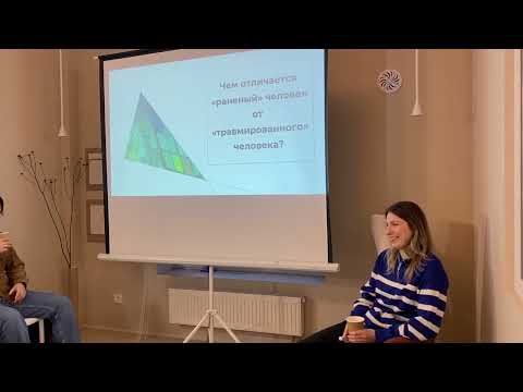 Видео: Ульяна Авчинникова: «КПТСР. Новая диагностическая единица. Симптомы и признаки» | Живой лекторий АСП