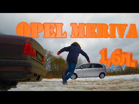 Видео: Обзор: Opel Meriva / Объём двигателя 1.6л. /#003 #Opel #Meriva #Опель #DASDRIVE