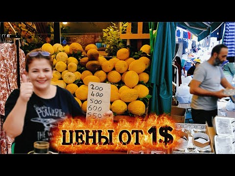 Видео: Где в Стамбуле Купить Всё и Дешево: Гигантский Базар для Экономных!