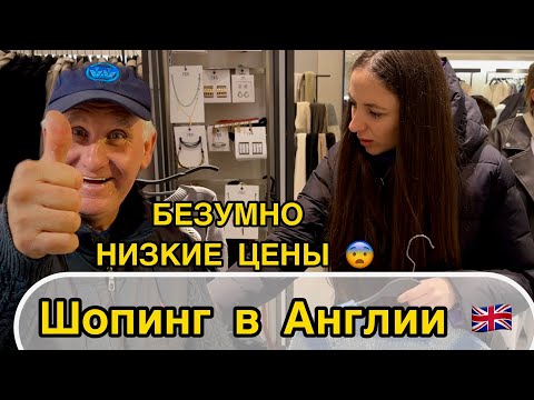 Видео: ШОПИНГ В АНГЛИИ | БЕЗУМНЫЕ СКИДКИ | ZARA | KIKO |  ОБЗОР ЦЕН | ПОКУПКИ