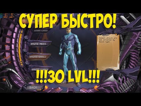 Видео: DC Universe Online: Быстрая прокачка 30LVL!!!!РОЗЫГРЫШ ОКОНЧЕН!!  Советы для новичков.