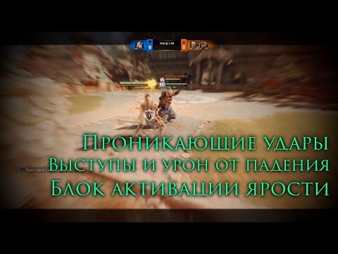 Видео: ForHonor: От новичка до алмаза - пробивающие атаки, блок активации ярости и урон от падения.