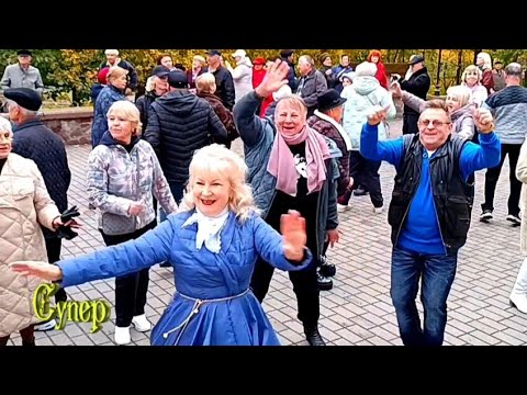 Видео: РАЗ РОМАШКА ДВА РОМАШКА... СУПЕР 👍 ЗАЖИГАТЕЛЬНЫЙ 🔥 ТАНЕЦ 💃🕺💃🕺💃 ГОМЕЛЬ ♥️