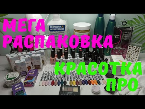 Видео: Красотка Про/МЕГА Обзор ПОКУПОК 😵 ADRYCOCO/SWANKY"STAMPING