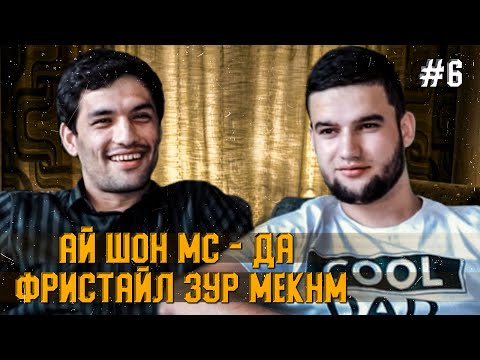 Видео: ИШК БУГУ #6 Бо M-Favik хам Navik хам Ralik - Emi B - ра бридан